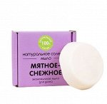 Натуральное солевое мыло «Мятное-снежное»