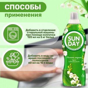 Сандей Кондиционер для белья "Свежесть ландыша" 1 л
