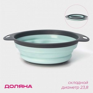Дуршлаг складной Доляна «Компакт», 29,5?23,8?9 см, цвет МИКС