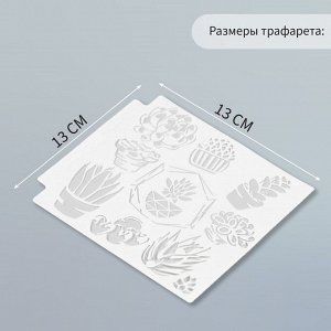 Трафарет пластик «Суккуленты в горшочках», 13x13 см
