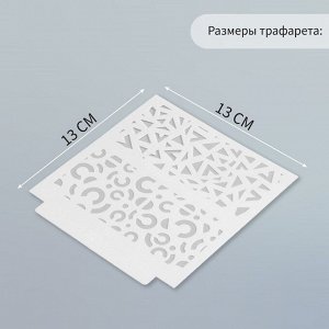 Трафарет фоновый пластик «Геометрия. Абстракция», 13x13 см