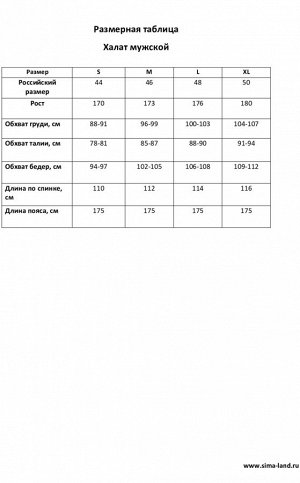 Халат махровый мужской SL HOME: Basic "Саббиа", 100% хлопок, 420 г/м2
