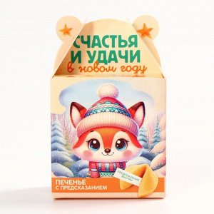 Печенье с предсказанием на новый год «Счастья и удачи», 1 шт. * 6 г