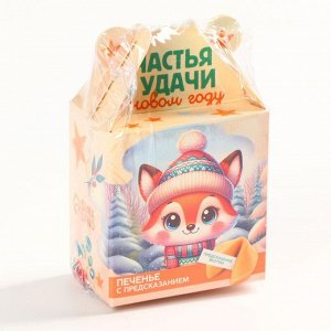 Печенье с предсказанием на новый год «Счастья и удачи», 1 шт. x 6 г