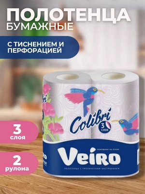 VEIRO Вейро Полотенца бумажные &quot;Колибри&quot; 2 рулона, 3-х слойные