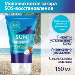ФК "Bio Cosmetolog Professional" Молочко SOS -Восстановление после солнца 150мл