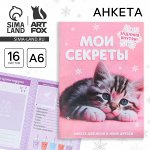 Анкета А6, 16 листов, мягкая обложка «Новый год: Мои секреты»