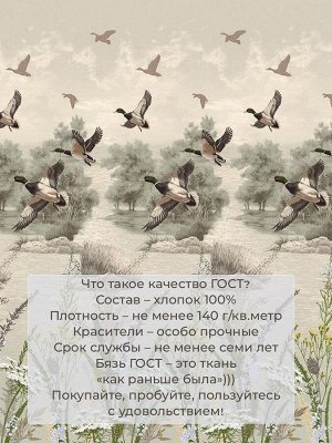 Простыня на резинке 180*200 см, бязь ГОСТ, борт 25 см (Утиная охота)