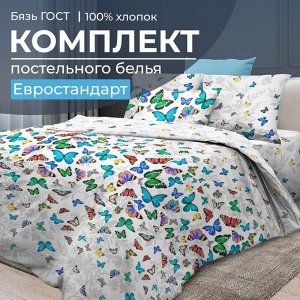 Комплект постельного белья Евростандарт, бязь ГОСТ (Бергамо)
