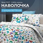 Наволочка 50*70 см, бязь ГОСТ, на клапане (Бергамо)