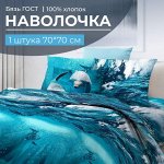 Наволочка 70*70 см, бязь ГОСТ (220) (Дельфин 3 D)
