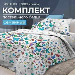 Комплект постельного белья Семейный, бязь ГОСТ (Бергамо)