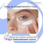 Корейские уход за кожей вокруг глаз