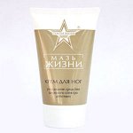 КРЕМ МАЗЬ ЖИЗНИ, 125 мл