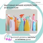 Корейская и японская бытовая химия