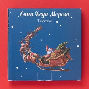 Тарелка новогодняя Доляна «Сани Деда Мороза», d=20.5 см, фарфор, белая