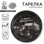 Тарелка одноразовая бумажная &quot;Тачка&quot;