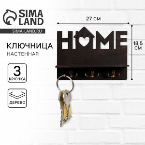 Ключница настенная Home, чёрная