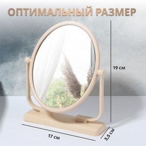 Зеркало настольное «Овал», зеркальная поверхность 9,5 ? 12 см, цвет бежевый