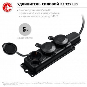 Удлинитель силовой 5 метров, 3 гнезда, влагозащищенный