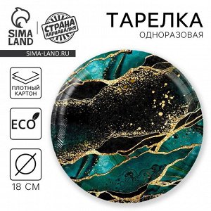 Тарелка одноразовая бумажная «Мрамор», 18 см