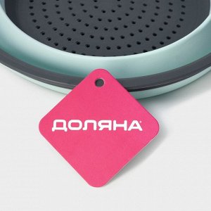 Дуршлаг складной Доляна «Компакт», 29.5x23.8x9 см, бирюзовый