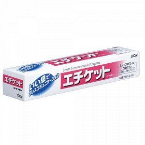 Зубная паста  Lion "ETIQUETTE" профилактика неприятного запаха изо рта, освежающая мята 130г