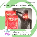 Корейские пластыри, кремы оздоравливающие, мази лечебные