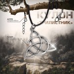 Кулон на шнурке «Трилистник», цвет чернёное серебро на чёрном шнурке, 42 см