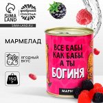 Мармелад жевательный «А ты Богиня»