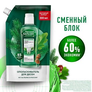 NEW ! Лесной Бальзам ополаскиватель для десен С ЭКСТРАКТАМИ КОРЫ ДУБА И ПИХТЫ НА ОТВАРЕ ТРАВ 800 мл