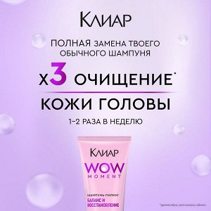 NEW ! Клиар шампунь-пилинг БАЛАНС И ВОССТАНОВЛЕНИЕ с фруктовыми кислотами, витамином B5 и пребиотиком 200 мл