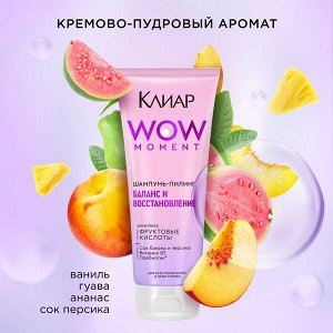 NEW ! Клиар шампунь-пилинг БАЛАНС И ВОССТАНОВЛЕНИЕ с фруктовыми кислотами, витамином B5 и пребиотиком 200 мл
