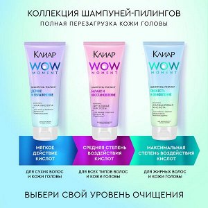 NEW ! Клиар шампунь-пилинг ДЕТОКС И УВЛАЖНЕНИЕ с аминокислотами и витамином Е 200 мл