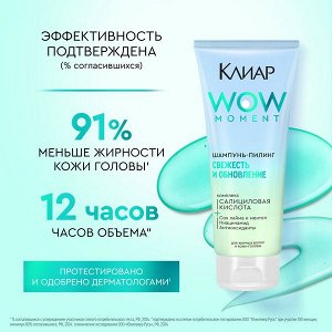 NEW ! Клиар шампунь-пилинг СВЕЖЕСТЬ И ОБНОВЛЕНИЕ с салициловой и гликолевой кислотами 200 мл