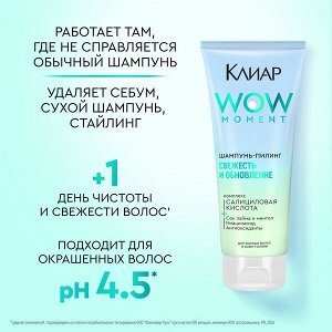 NEW ! Клиар шампунь-пилинг СВЕЖЕСТЬ И ОБНОВЛЕНИЕ с салициловой и гликолевой кислотами 200 мл
