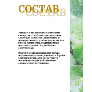 Skin1004 Ампула из 100% экстракта центеллы азиатской 30 мл Madagascar Centella Ampoule