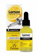 ФЖ-354 &quot;LEMON Sparkling&quot; Сыворотка для лица гиалуроновая 30мл