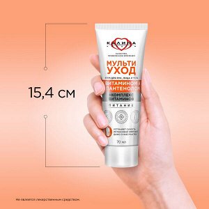 NEW ! Сто Рецептов Красоты КОНЦЕРН КАЛИНА крем для рук, лица и тела МУЛЬТИУХОД с пантенолом и витамином А 70 мл
