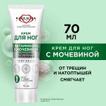NEW ! Сто Рецептов Красоты КОНЦЕРН КАЛИНА крем для ног СМЯГЧЕНИЕ с мочевиной и комплексом витаминов 70 мл
