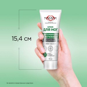 NEW ! Сто Рецептов Красоты КОНЦЕРН КАЛИНА крем для ног СМЯГЧЕНИЕ с мочевиной и комплексом витаминов 70 мл
