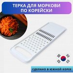 Терка для морковки по-корейски 3мм (белая)