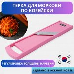 Терка для морковки по-корейски с регулируемой толщиной