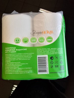 Полотенца бумажные  Элара, 2рулона по130 шт