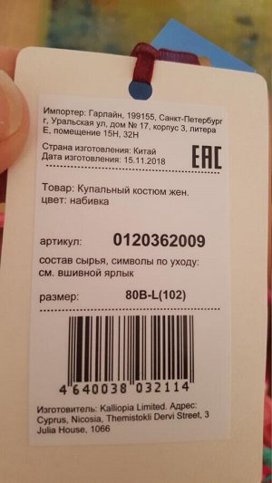 Купальник 75 80 В на 46-48