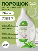 Порошок для посудомоечной машины «Посуда&amp;Мойка»