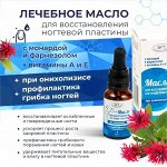 Масло при онихолизисе с монардой и фарнезолом
