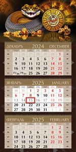 Символ года. Золотая змея. Квартальный календарь с часами