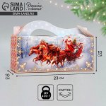 Коробка складная «С Новым годом!», 23 х 10 х 10 см, Новый год