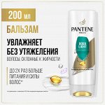 Пантин Бальзам-ополаскиватель &quot;Aqua Light&quot; для тонких жирных волос 200 мл